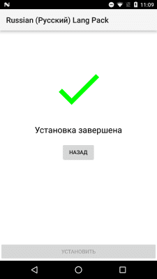 Screenshot of the application Russian (Russian) Language Pack - #2