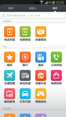 Screenshot of the application MIUI Lite - #3