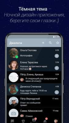 Screenshot of the application Contact - Client for VK - #5