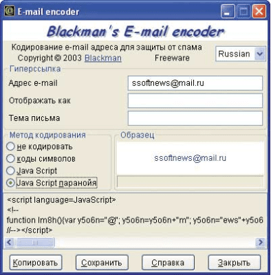 Screenshot of the application Blackman`s E-mail encoder - #1