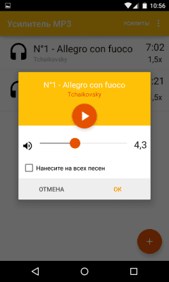 Screenshot of the application MP3 Amplifier - #3
