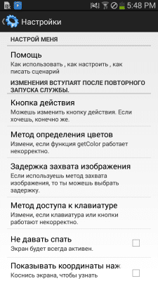 Screenshot of the application HiroMacro Auto-Sensor Macro - #5