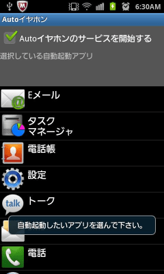 Screenshot of the application Auto earphone - #1