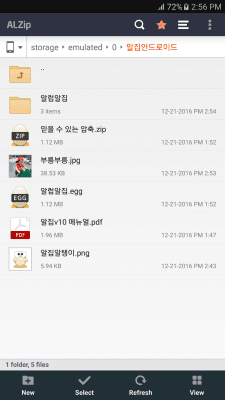 Screenshot of the application ALZip - #8
