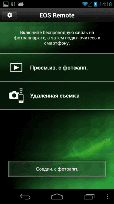Screenshot of the application EOS Remote - #5