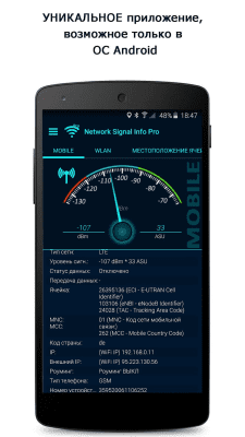 Screenshot of the application Network Signal Info - #1