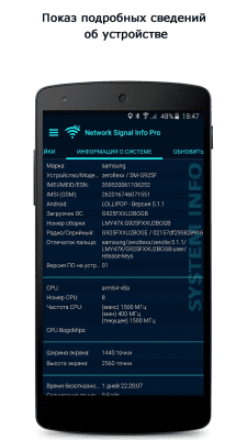 Screenshot of the application Network Signal Info - #5