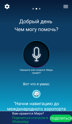 Screenshot of the application Miri is a smart voice assistant - #1