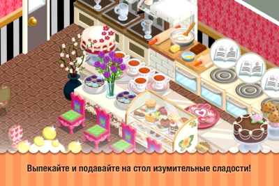 Screenshot of the application Candy shop on Valentine's Day - #2