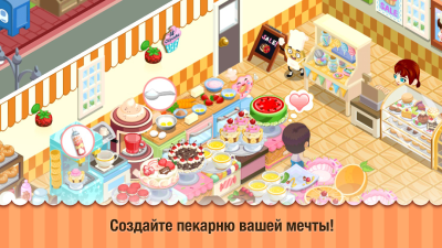 Screenshot of the application History of the Pastry Shop - #2