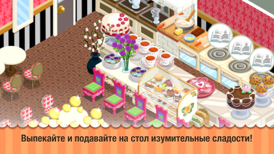 Screenshot of the application History of the Pastry Shop - #3