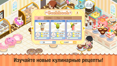 Screenshot of the application History of the Pastry Shop - #6