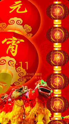 Screenshot of the application Lantern Festival - #1