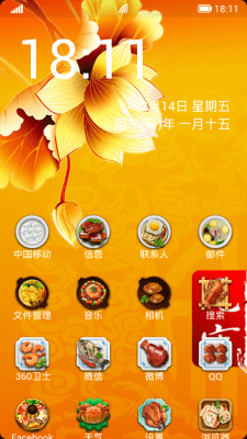 Screenshot of the application Lantern cuisine - #1