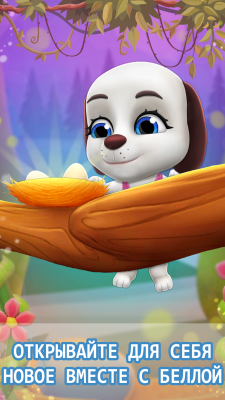 Screenshot of the application Bella the talking dog - #4