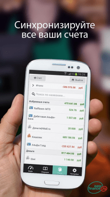 Screenshot of the application Personal finances family budget - #4