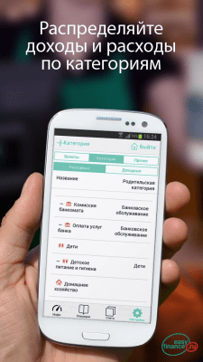 Screenshot of the application Personal finances family budget - #5