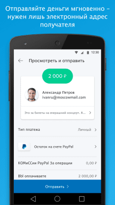 Screenshot of the application PayPal - #2
