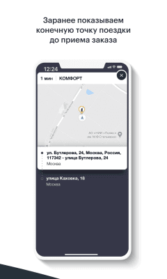 Screenshot of the application Gett Drivers - #1