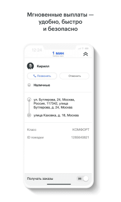 Screenshot of the application Gett Drivers - #4