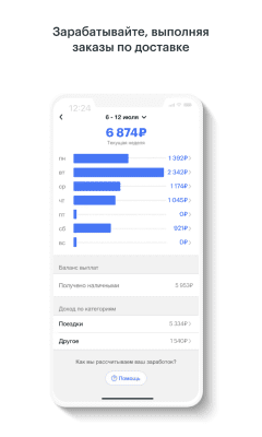 Screenshot of the application Gett Drivers - #6