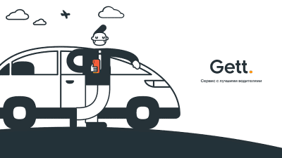 Screenshot of the application Gett Drivers - #8