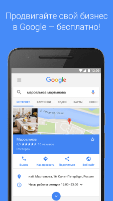 Screenshot of the application Google My Business - #1