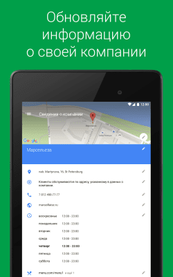 Screenshot of the application Google My Business - #7