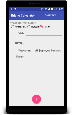 Screenshot of the application Erlang Calculator - #2