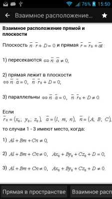Screenshot of the application Handbook of Mathematics - #3