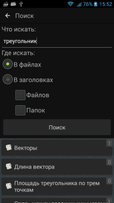 Screenshot of the application Handbook of Mathematics - #4