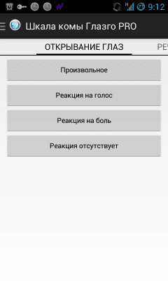 Screenshot of the application Glasgow Coma Scale - #1