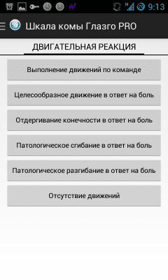 Screenshot of the application Glasgow Coma Scale - #3