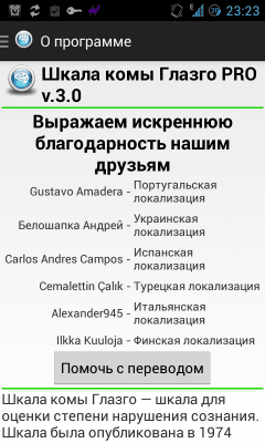 Screenshot of the application Glasgow Coma Scale - #5