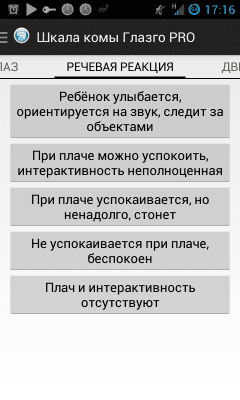 Screenshot of the application Glasgow Coma Scale - #7