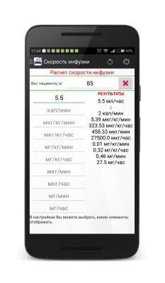 Screenshot of the application Infusion rate (calculator) - #4