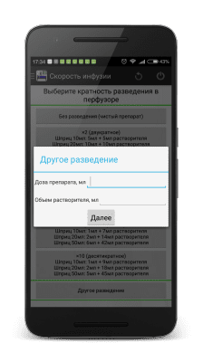 Screenshot of the application Infusion rate (calculator) - #7