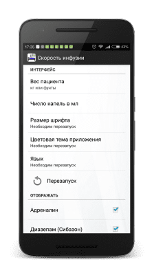 Screenshot of the application Infusion rate (calculator) - #8