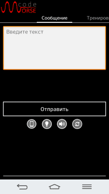 Screenshot of the application Morse code for learning - #1