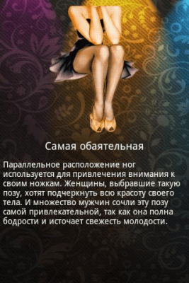 Screenshot of the application How to read minds - #6