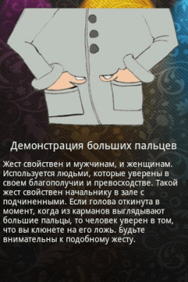 Screenshot of the application How to read minds - #7