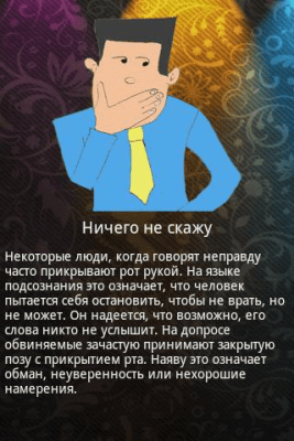 Screenshot of the application How to read minds - #8