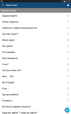 Screenshot of the application Phrasebook - #7