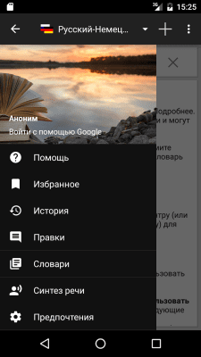 Screenshot of the application Offline dictionaries - #1