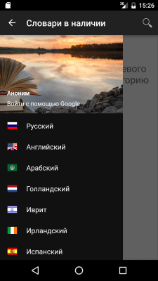 Screenshot of the application Offline dictionaries - #3