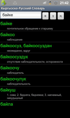Screenshot of the application Kyrgyz-Russian Dictionary by KirSon - #2
