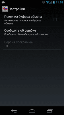 Screenshot of the application Dict EN-RU. English-Russian Dictionary - #7