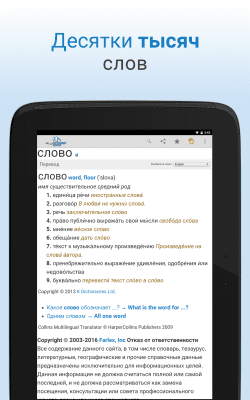 Screenshot of the application The Free Dictionary - #4