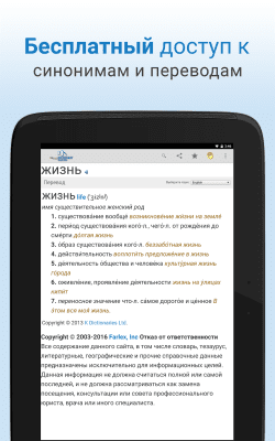 Screenshot of the application The Free Dictionary - #5