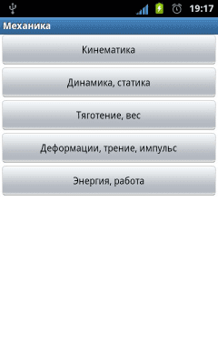 Screenshot of the application Physics cheat sheets RUS - #2
